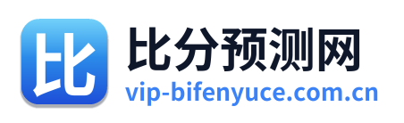 比分预测网
